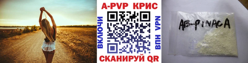 Купить где  Арсеньев  A PVP Crystall 