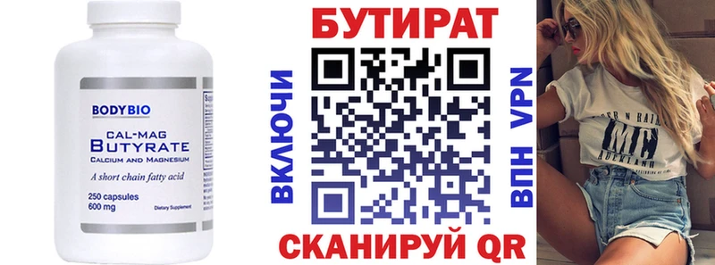 Купить  Арсеньев  БУТИРАТ бутандиол 